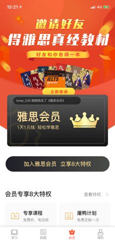 学为贵雅思app6