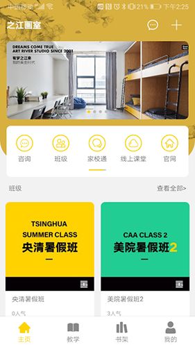 之江画室app
