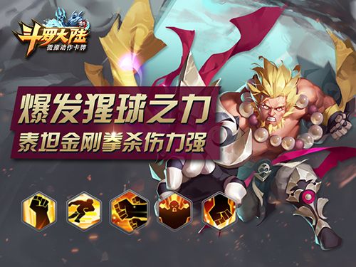新斗罗大陆2