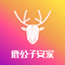 鹿公子安家