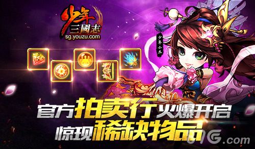 少年三国志宣传图