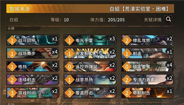 白貂卡组和天赋推荐配图12