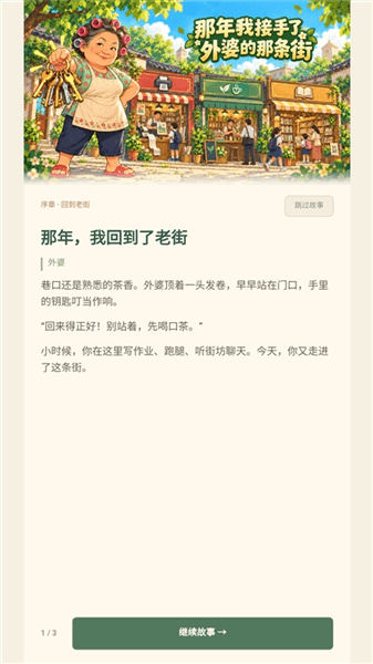 那年我接手了外婆的那条街游戏怎么玩配图1