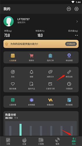 热量减肥法怎么绑定体脂秤