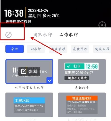 怎么去掉水印配图2