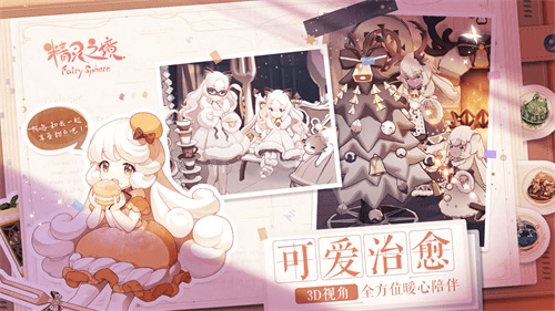 精灵之境新闻配图7