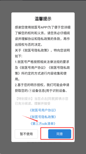 就医号app如何使用配图1
