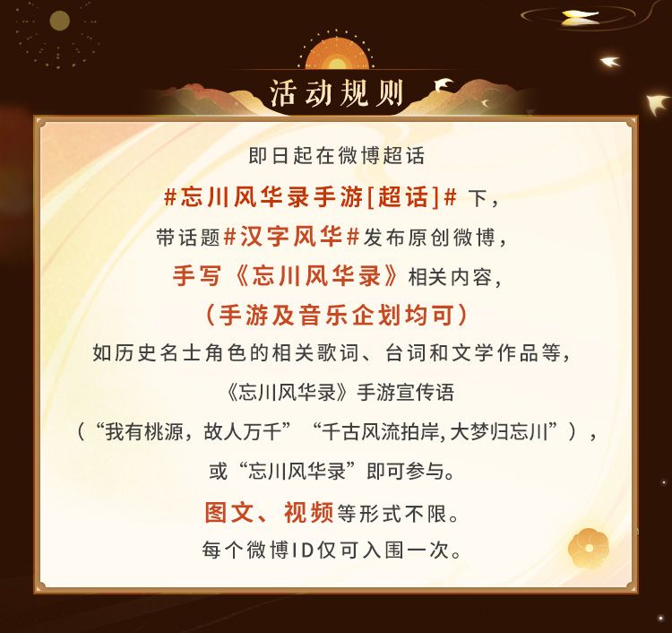 《忘川风华录》汉字...开启!千年风华,尽书于此 《忘川风华录》汉字...开启!千年风华,尽书于此