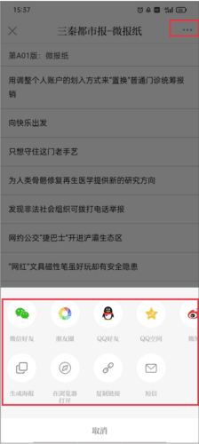 秦闻手机客户端6