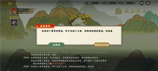天女旱魃通关攻略配图8