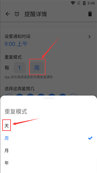 怎么设置每天都提醒配图4