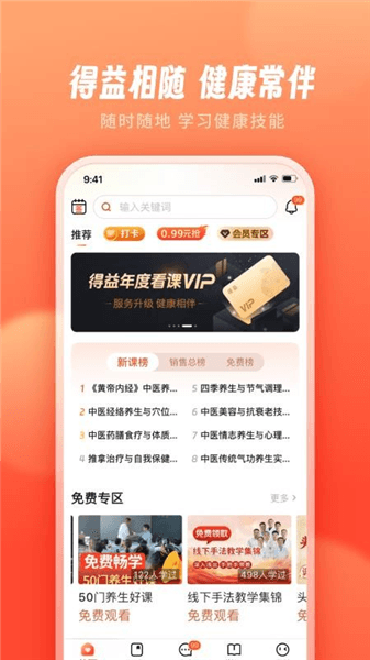 智慧得益app宣传图