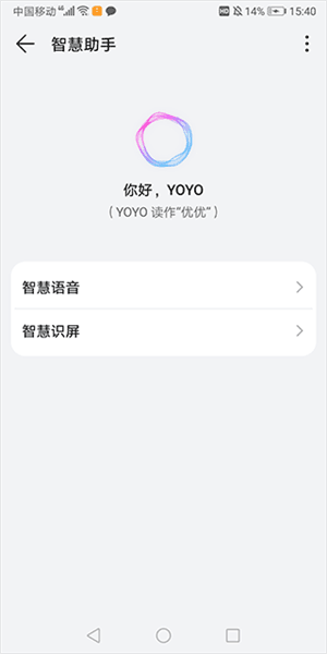 语音唤醒怎么设置配图2