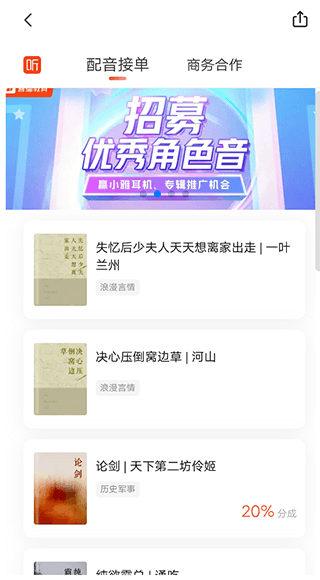 配音兼职指南配图5