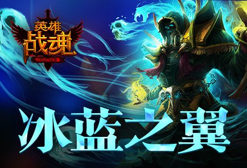 英雄战魂
