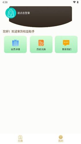 权益助手app介绍2