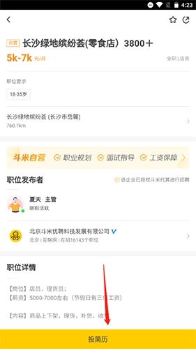斗米如何赚钱4