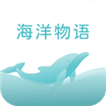 海洋物语app