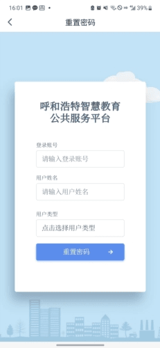 青城教育家辅版官方版图片6