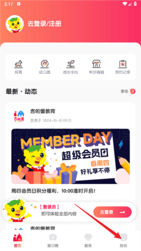 吉的堡堡贝通图片4