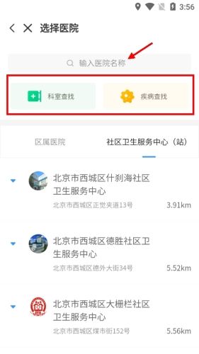 健康西城如何预约挂号3