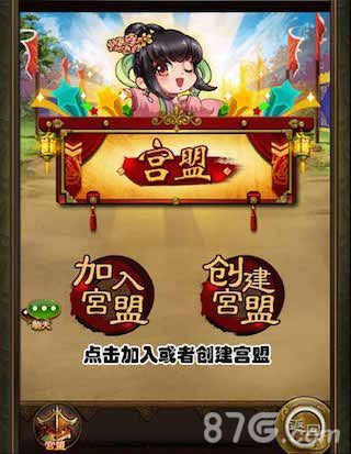 加入宫盟 建立你的后宫联盟