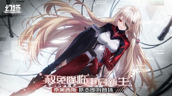 幻塔奈美西斯人物图
