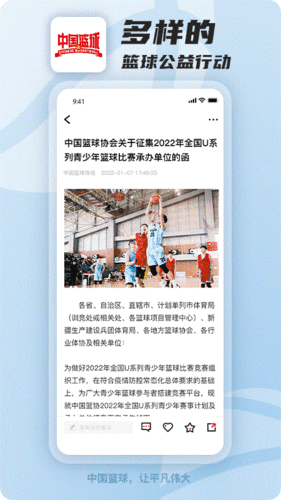 中国篮球图片1