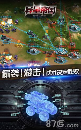 异星帝国偷袭!游击!