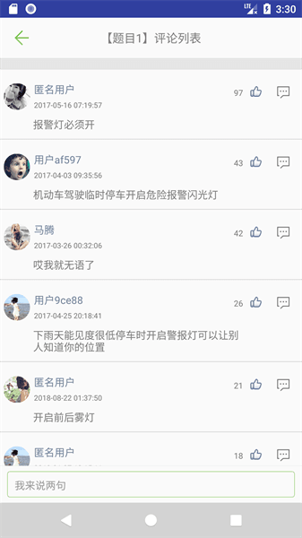 摩托车驾照考试题库软件