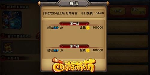 西游萌萌2