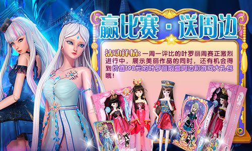 叶罗丽公主水晶鞋宣传图2