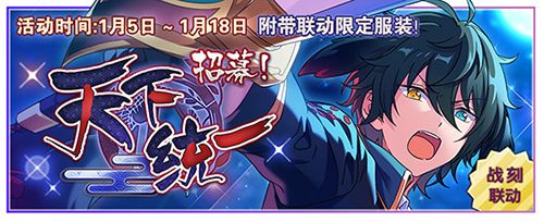 《偶像梦幻祭》×《战刻夜想曲》联动卡池