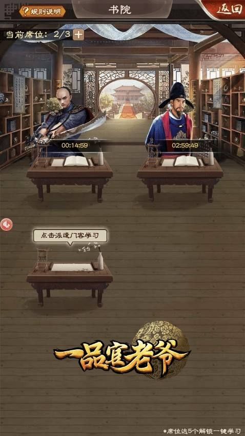 成为时间管理大师!《一品官老爷》的高官都是这样培养门客的 成为时间管理大师!《一品官老爷》的高官都是这样培养门客的