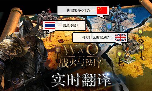 战火与秩序实时翻译