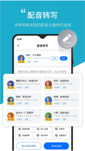 配音工厂app11