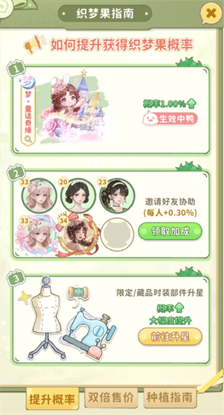 织梦果玩法指南配图6