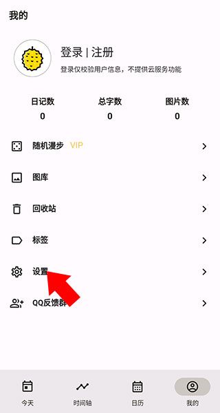 榴莲日记备份教程配图1