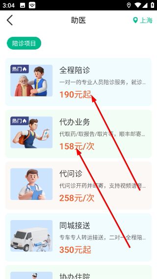 怎么预约陪诊配图2