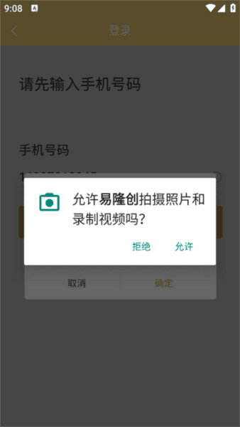 易隆创app7
