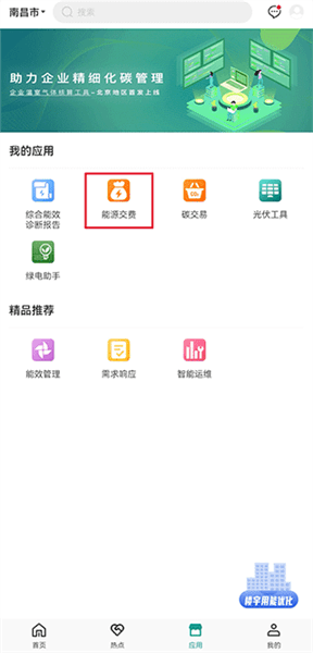 绿色国网怎么查电费和交电费配图1