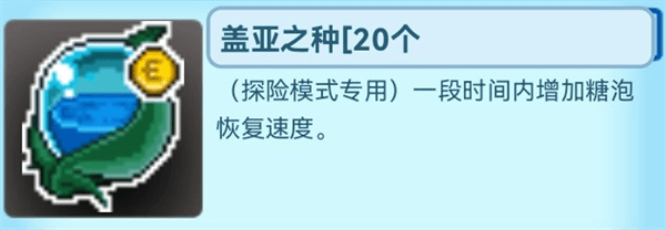 探险模式道具介绍配图3