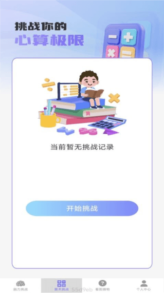 梦想脑力王图片1