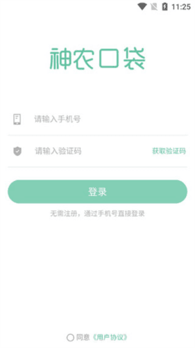 神农口袋app怎么用1