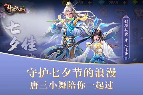 新斗罗大陆2