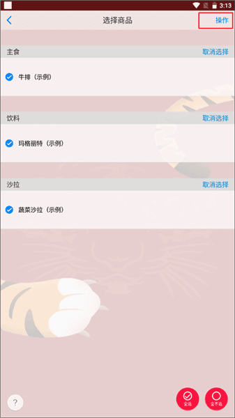 怎么添加商品配图3