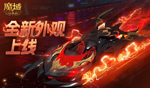 魔域口袋版1