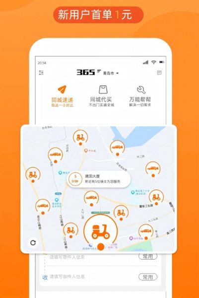 365跑腿网官方版宣传图