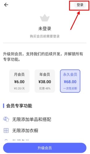 尽简衣橱怎么登陆2