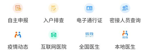 智慧沧州防疫健康码app软件特色